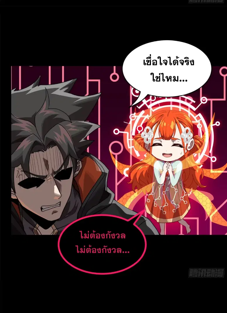 Legend of Star General ตอนที่ 191 หน้า 13