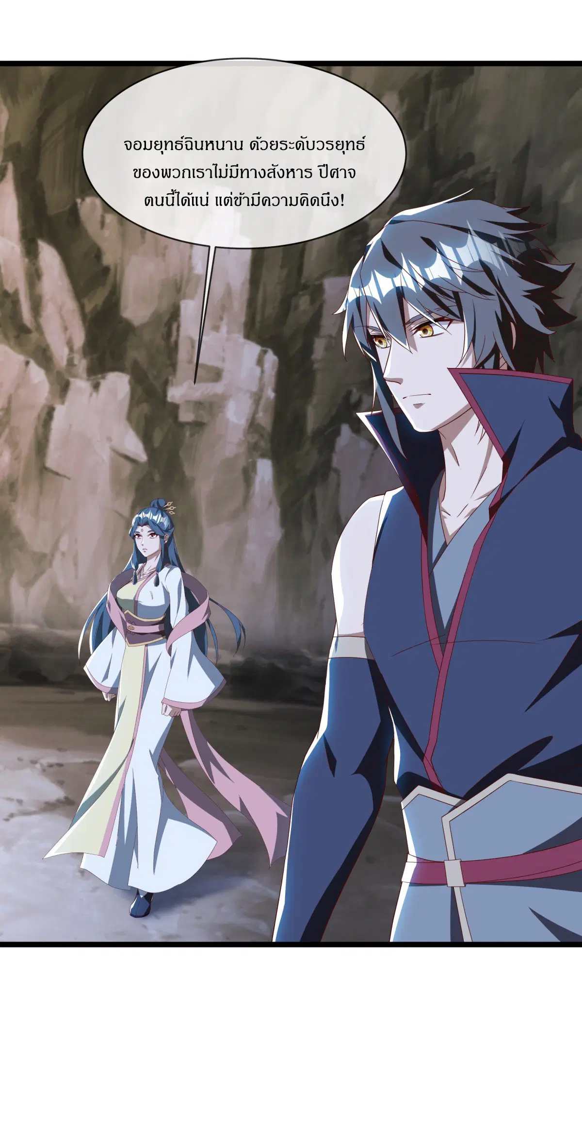 Peerless Battle Spirit ตอนที่ 707 หน้า 32
