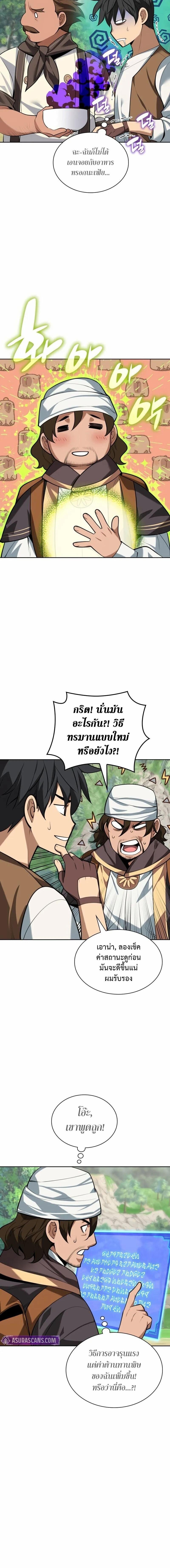 Overgeared จ้าวแห่งยุทธภัณฑ์ ตอนที่ 305 หน้า 12