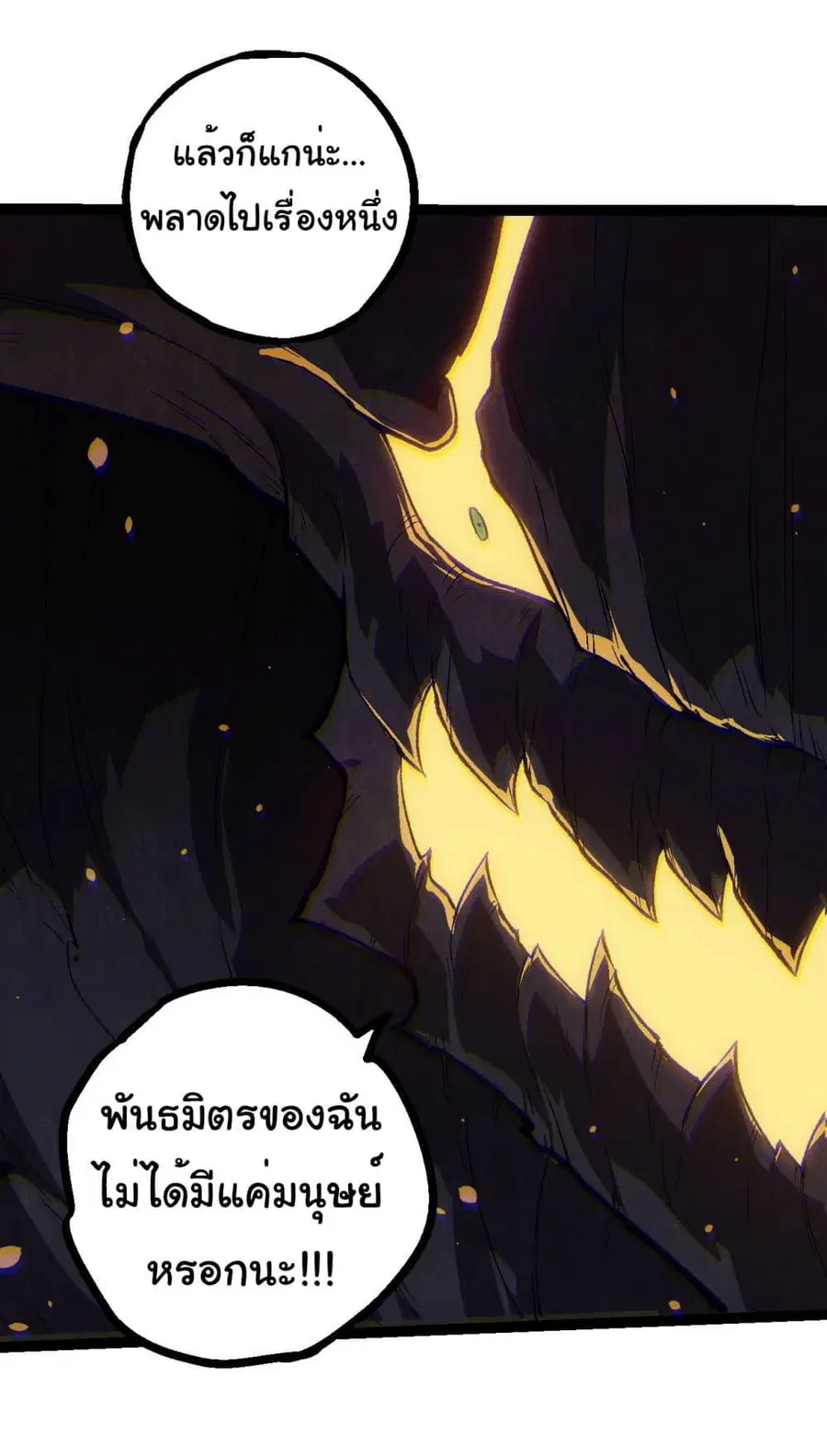 Evolution Begins With A Big Tree ตอนที่ 228 หน้า 33