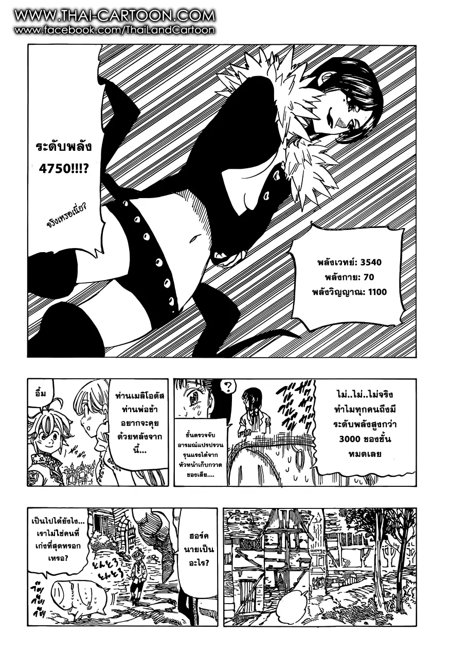 Nanatsu no Taizai ตอนที่ 107 หน้า 6