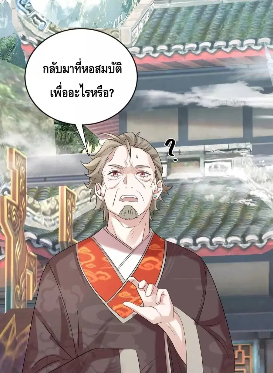 Am I Invincible ตอนที่ 112 หน้า 8