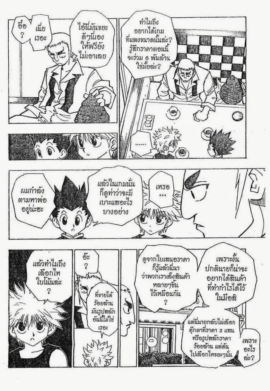 Hunter x Hunter ตอนที่ 87 หน้า 7