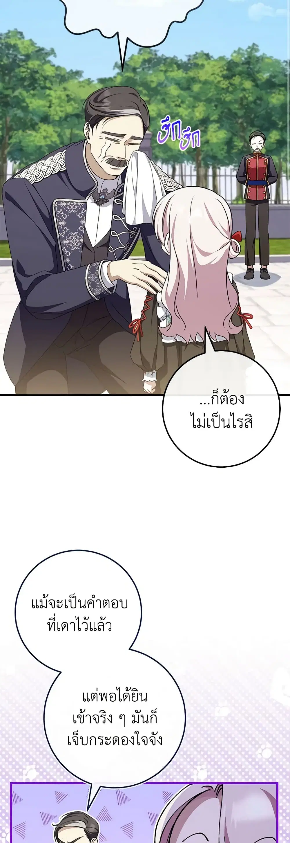 The Wicked Little Princess ตอนที่ 106 หน้า 29