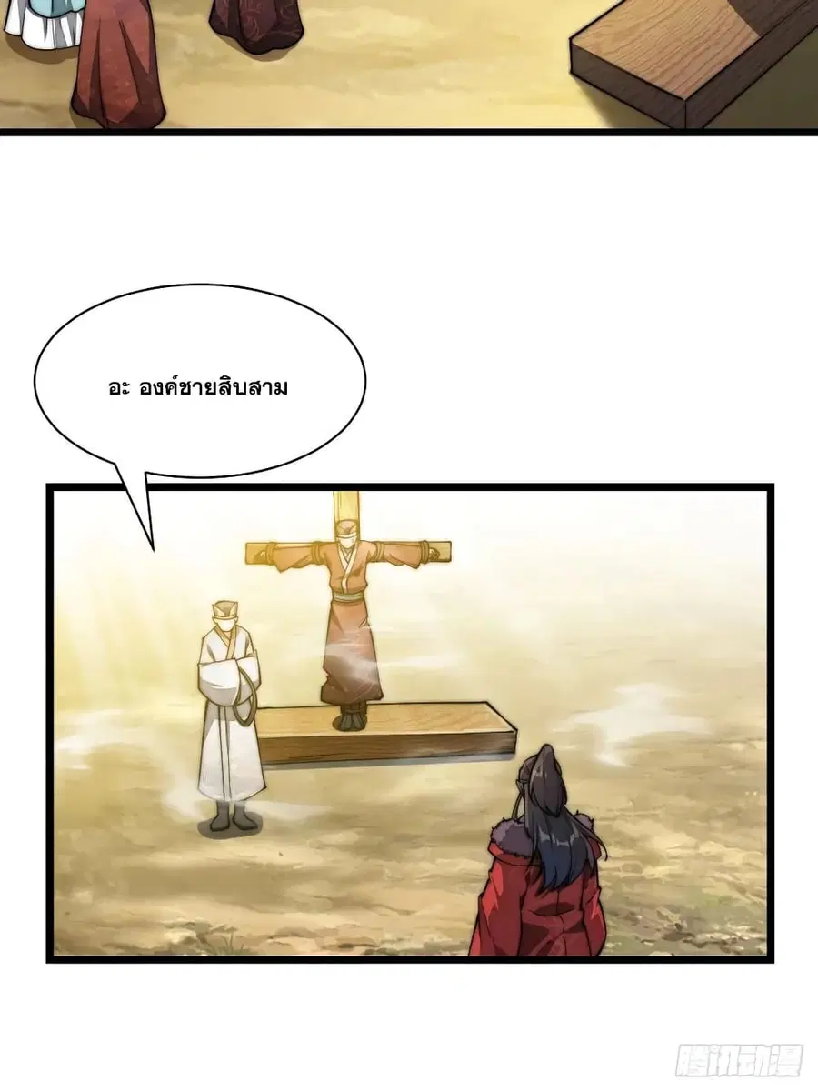 I’m Really Not the Son of Luck ตอนที่ 2 หน้า 68