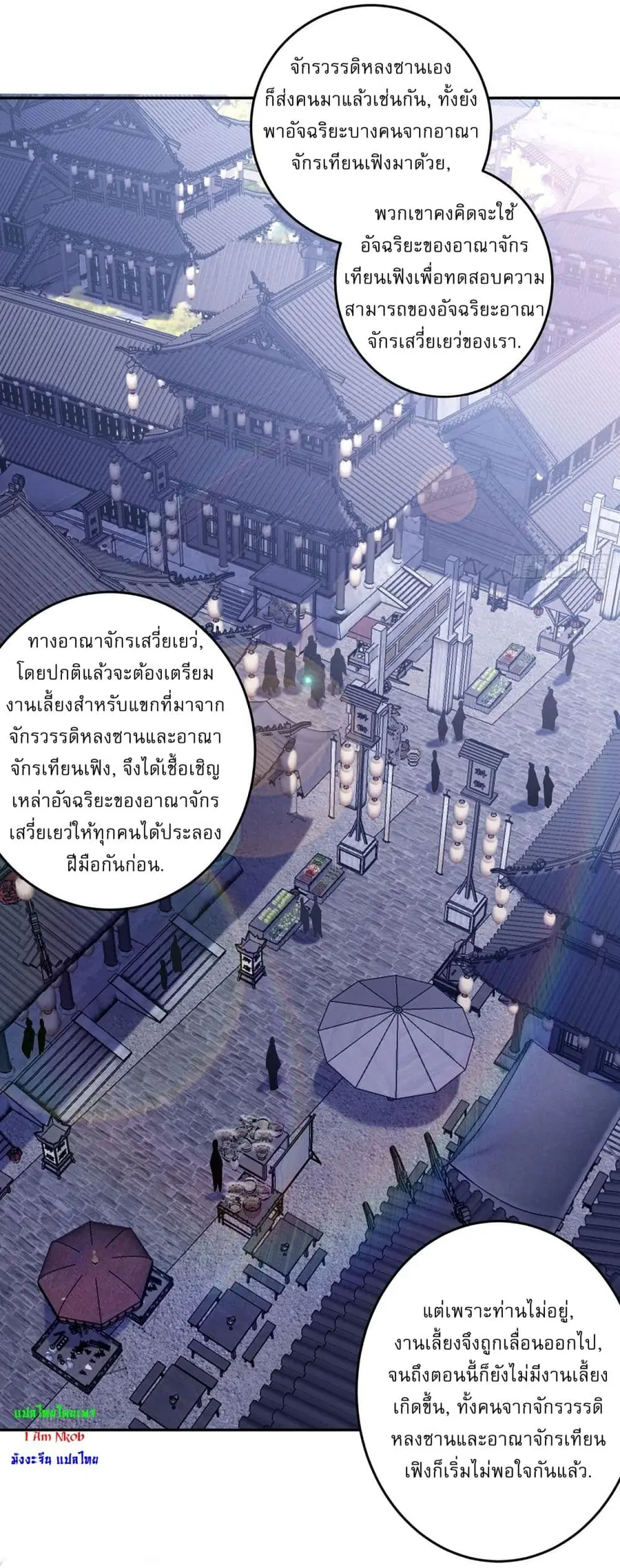 God of Martial Arts ตอนที่ 594 หน้า 25