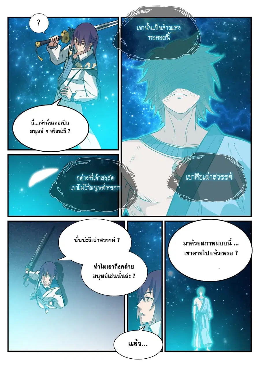 Bailian Chengshen ตอนที่ 250 หน้า 4