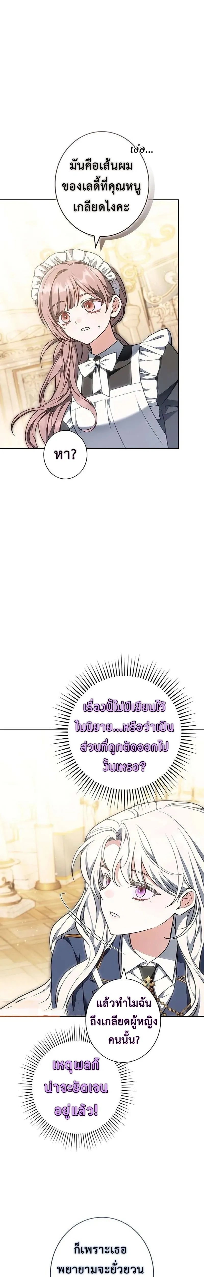 I Warped Here to Make the Prince Fall in Love! – วาร์ปมาให้เจ้าชายตกหลุมรัก! ตอนที่ 2 หน้า 12