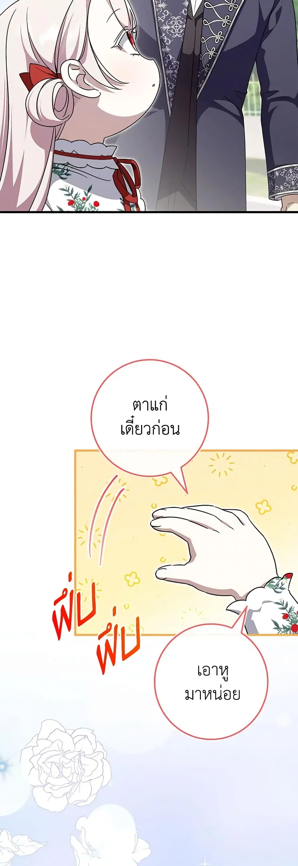The Wicked Little Princess ตอนที่ 106 หน้า 38