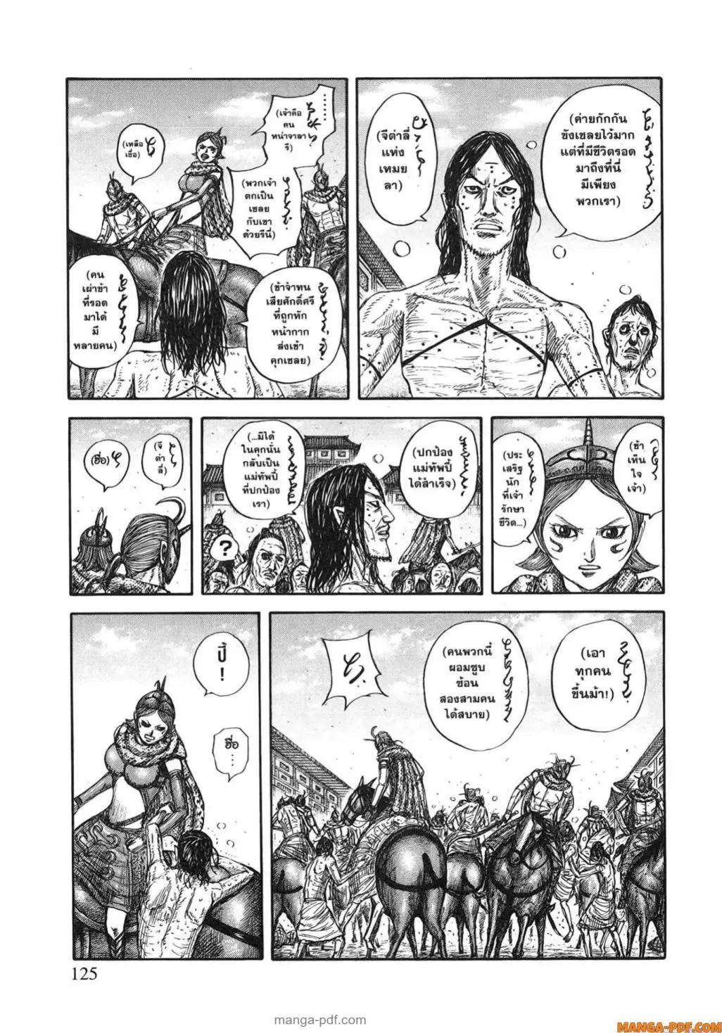 Kingdom ตอนที่ 797 หน้า 5