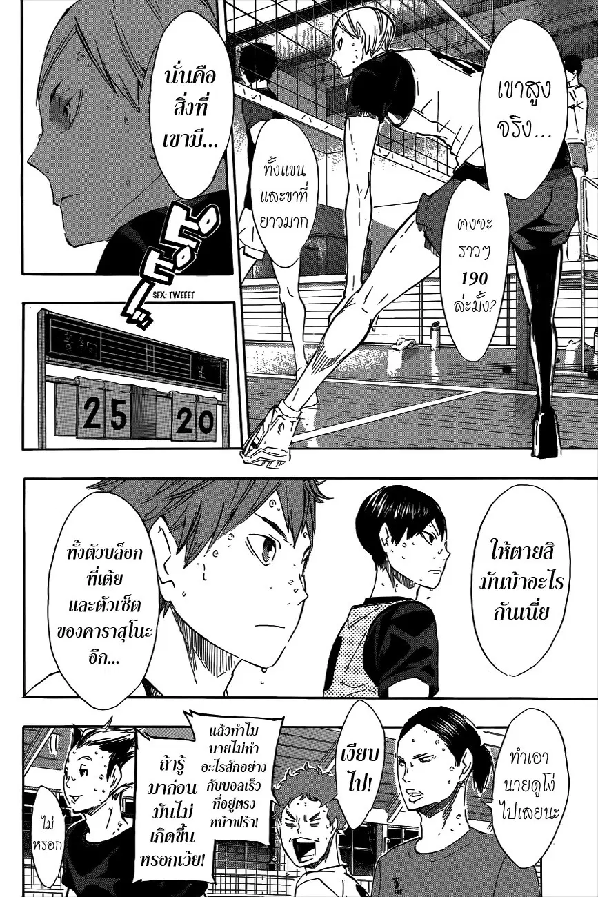Haikyuu!! ตอนที่ 79 หน้า 5