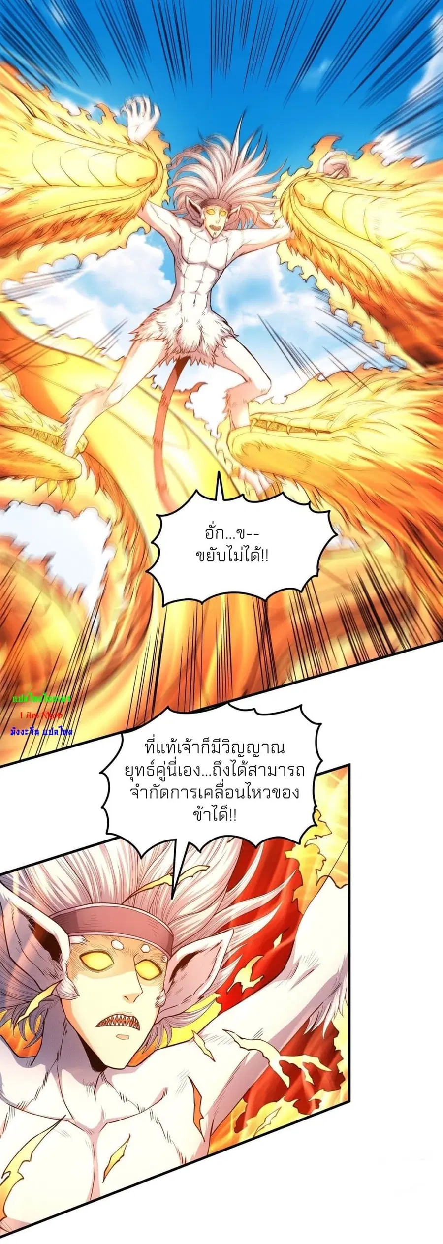 God of Martial Arts ตอนที่ 498 หน้า 5
