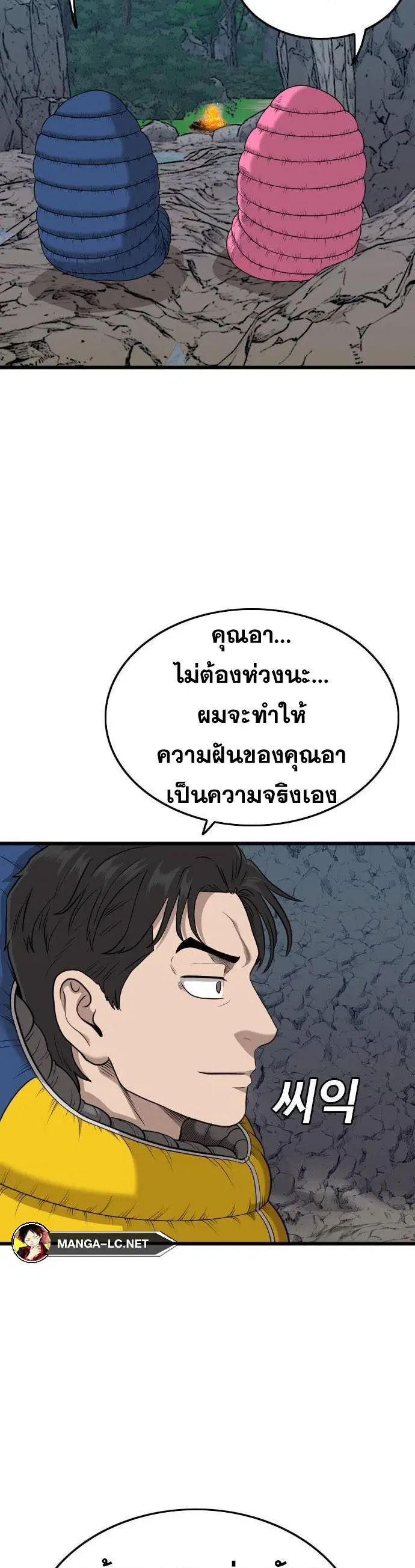 Bad Guy ตอนที่ 202 หน้า 41