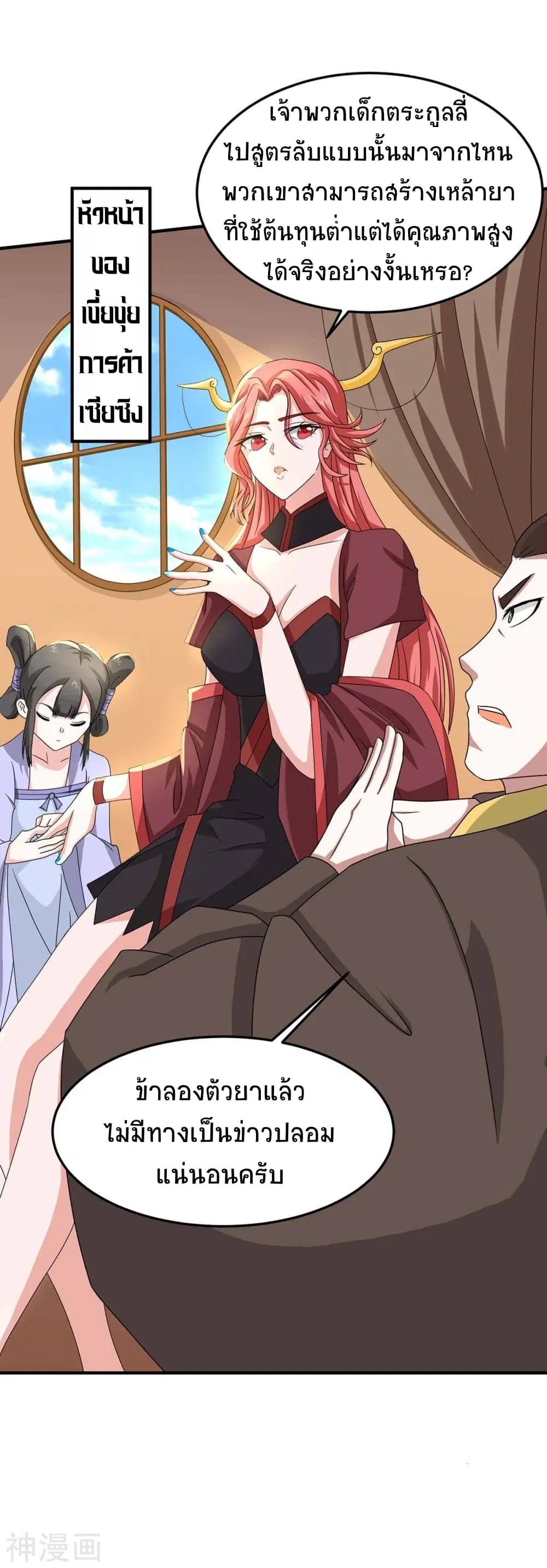 Return of Divine Emperor ตอนที่ 153 หน้า 13