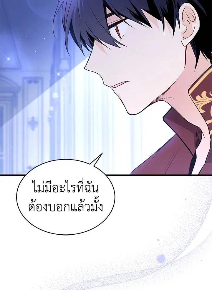 The Symbiotic Relationship Between a Panther and a Rabbit ตอนที่ 46 หน้า 16