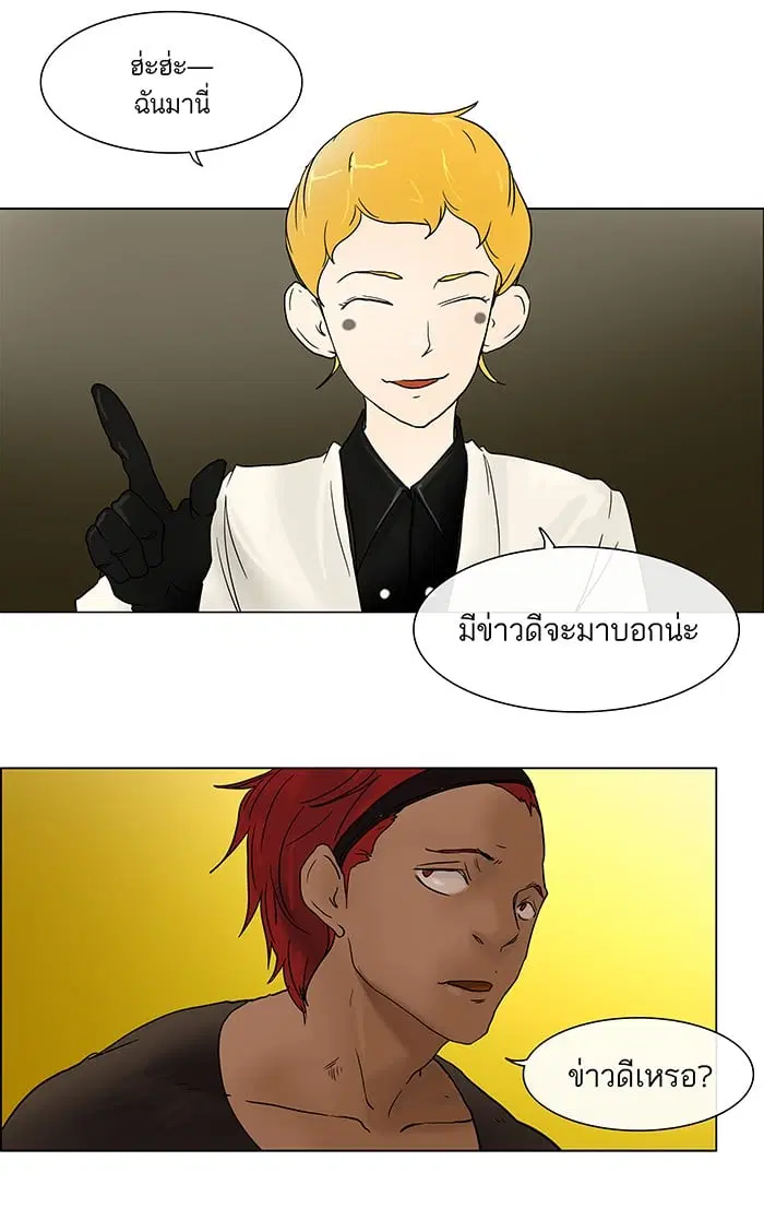 Tower of God ตอนที่ 15 หน้า 23