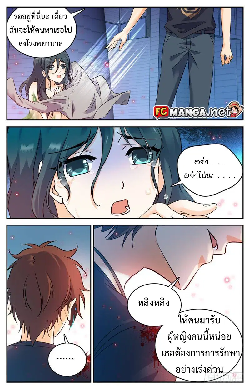 Versatile Mage ตอนที่ 173 หน้า 9