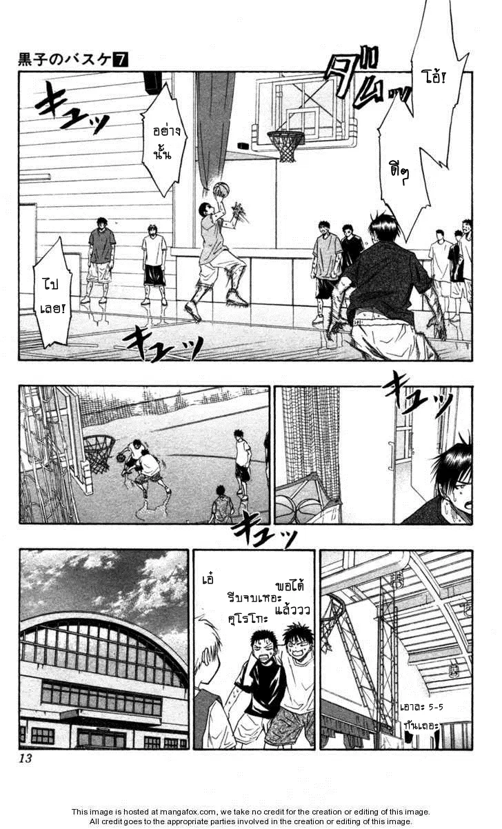 Kuroko no Basuke ตอนที่ 53 หน้า 8