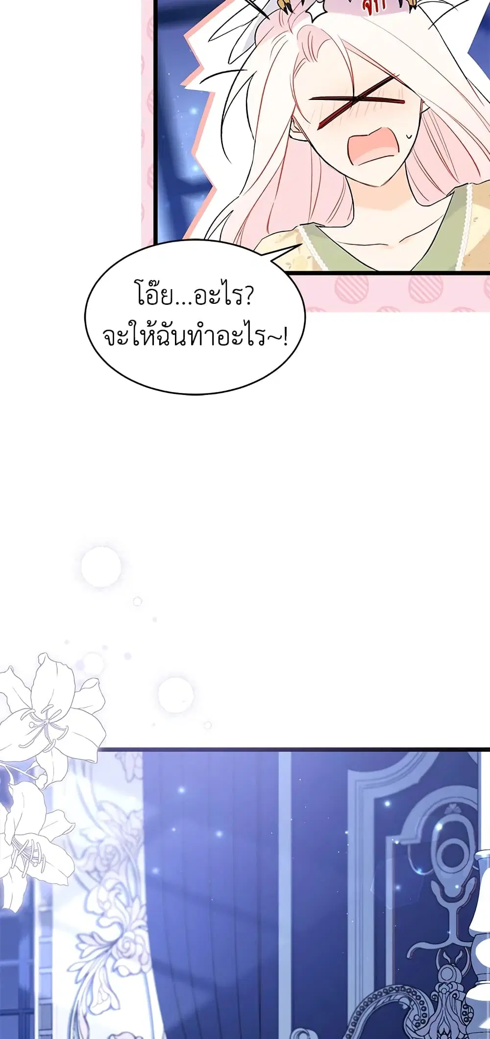 The Symbiotic Relationship Between a Panther and a Rabbit ตอนที่ 54 หน้า 14