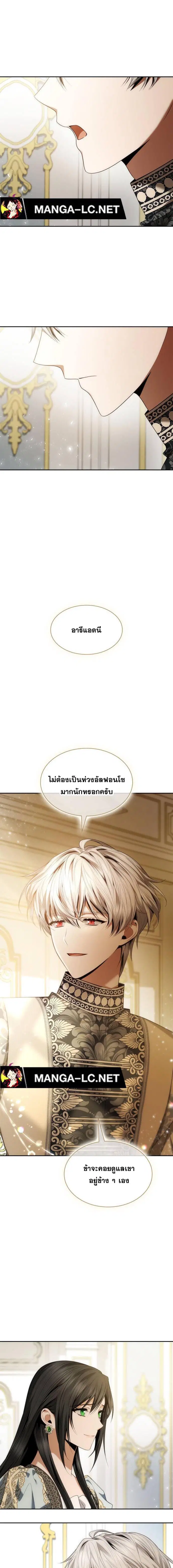 I Am the Queen in This Life ตอนที่ 102 หน้า 15