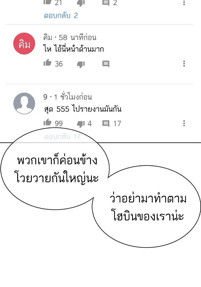 How to Fight ตอนที่ 29 หน้า 14