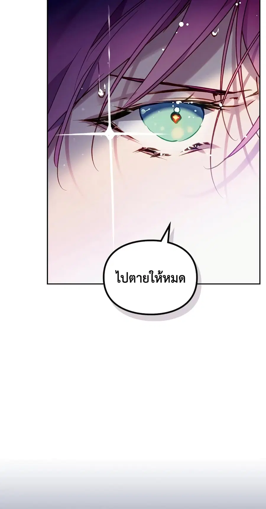 Death Is The Only Ending For The Villainess ตอนที่ 115 หน้า 36