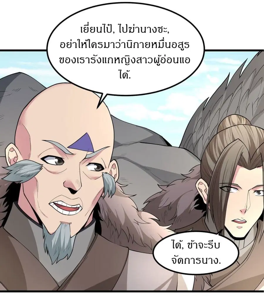 God of Martial Arts ตอนที่ 507 หน้า 23