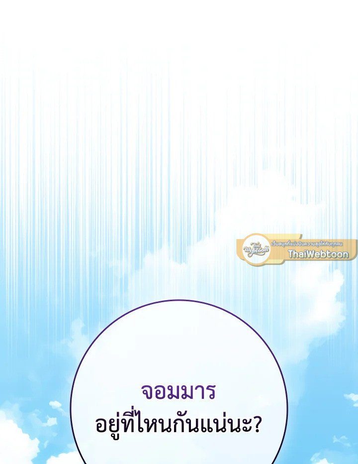 Max Level Player ตอนที่ 73 หน้า 25