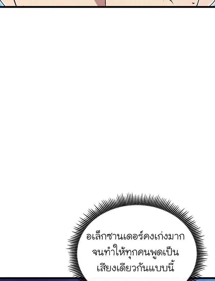 Arcane Sniper ตอนที่ 156 หน้า 48