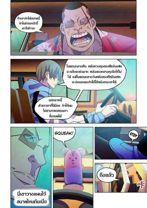 The Last Human ตอนที่ 235 หน้า 6