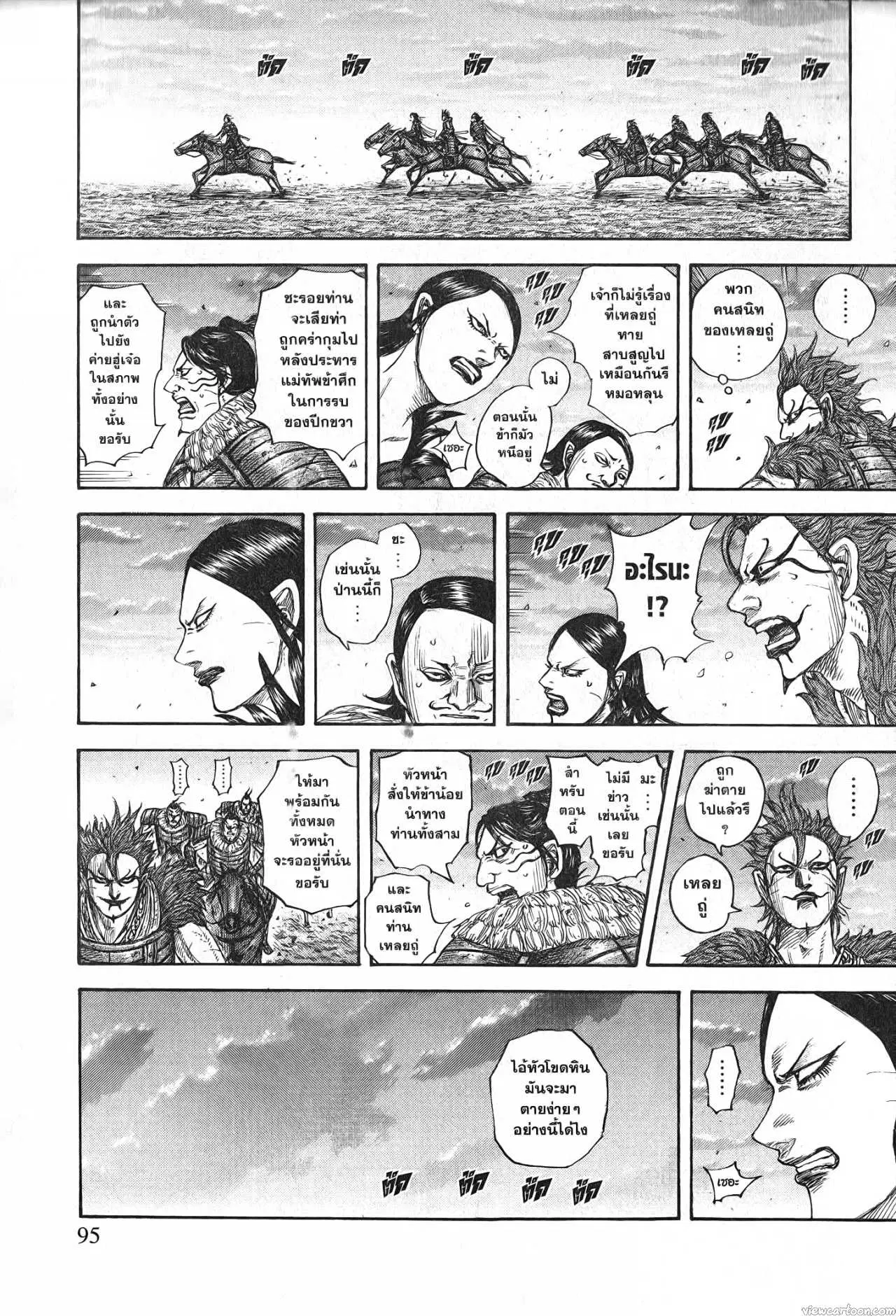Kingdom ตอนที่ 695 หน้า 11