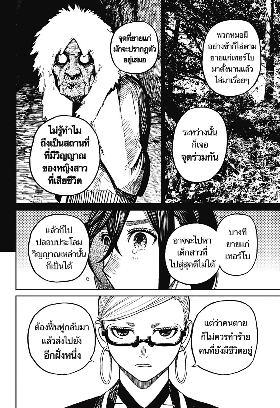 Dandadan ตอนที่ 8 หน้า 8
