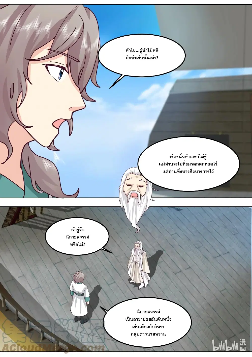Martial God Asura ตอนที่ 698 หน้า 7