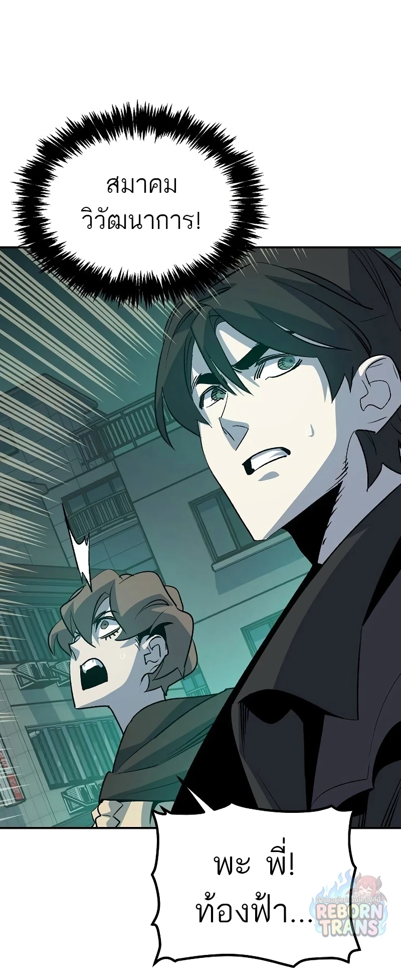 The Lone Necromancer ตอนที่ 133 หน้า 92