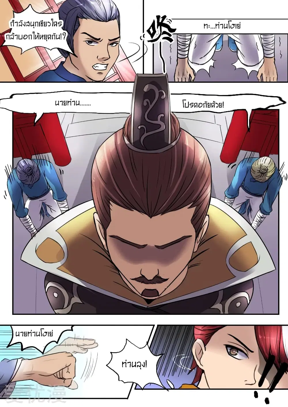 Martial Master ตอนที่ 9 หน้า 9