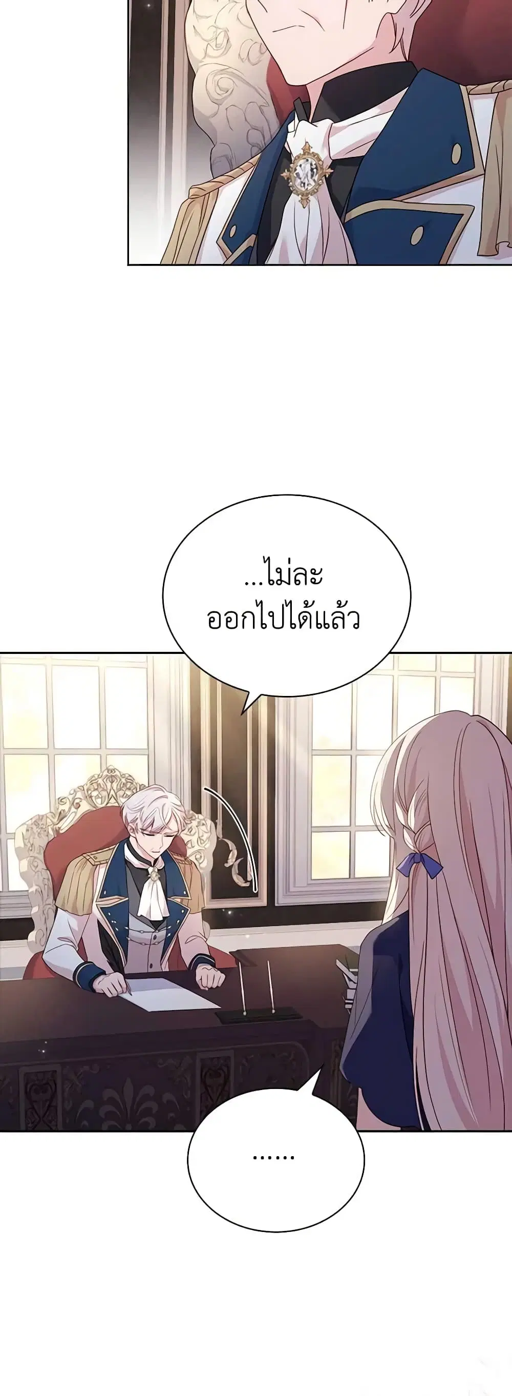 The Lady Needs a Break ตอนที่ 87 หน้า 26