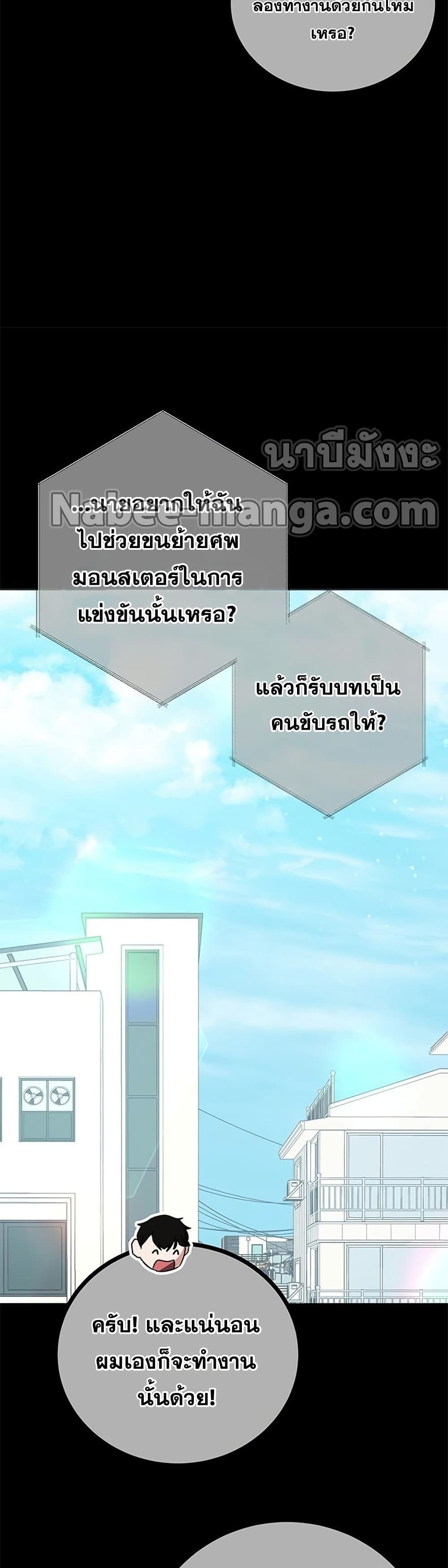 Transcension Academy สถาบันกวดวิชาสำหรับผู้เป็นเลิศ ตอนที่ 18 หน้า 32