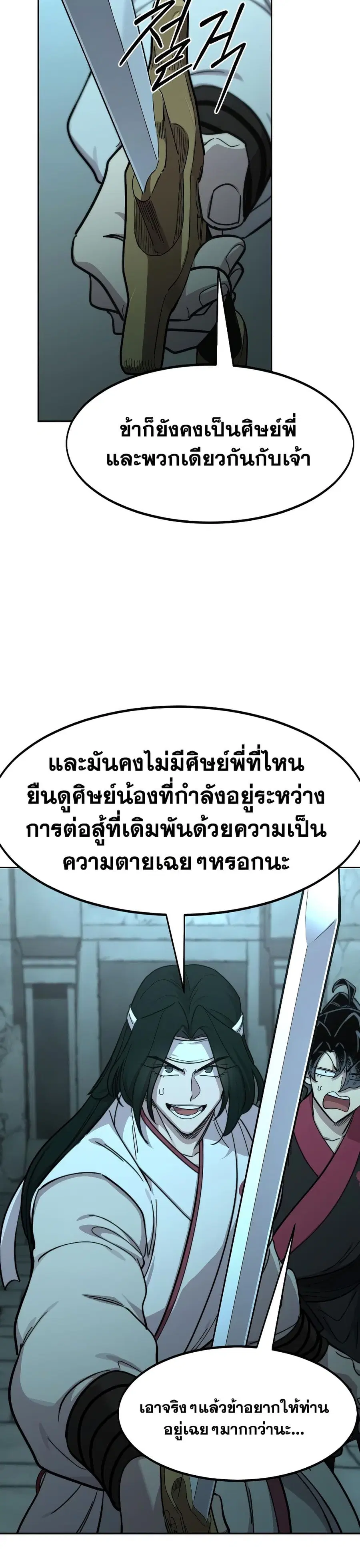 Return of the Mount Hua Sect ตอนที่ 98 หน้า 19