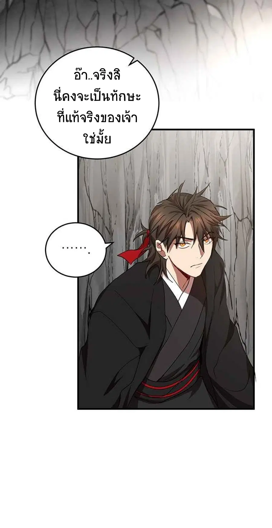 Path of the Shaman ตอนที่ 43 หน้า 14