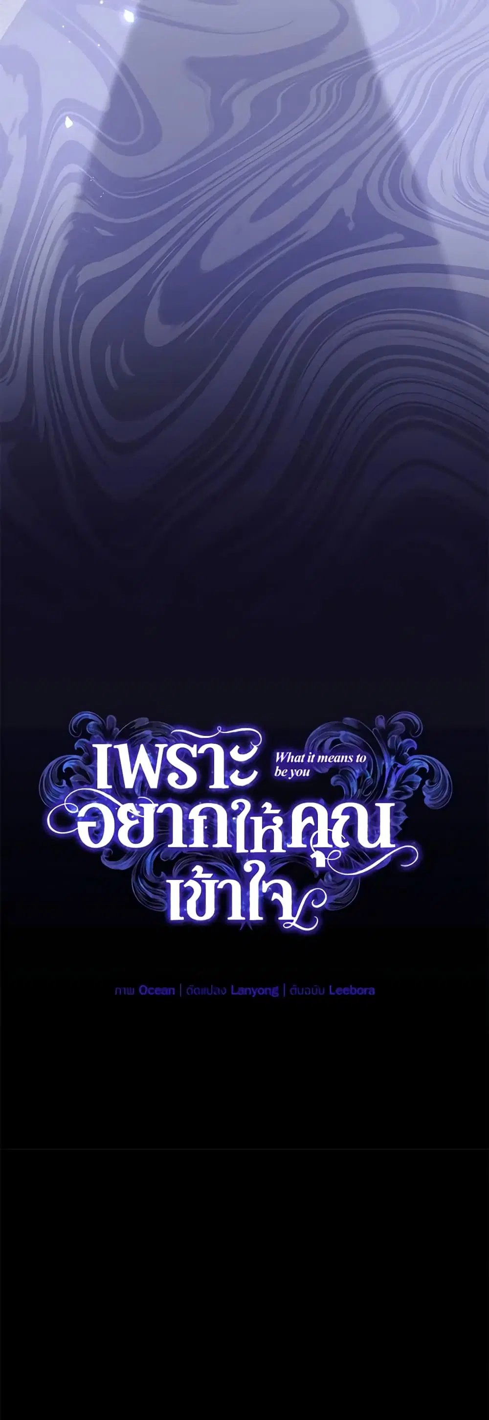 What It Means to Be You ตอนที่ 116 หน้า 14