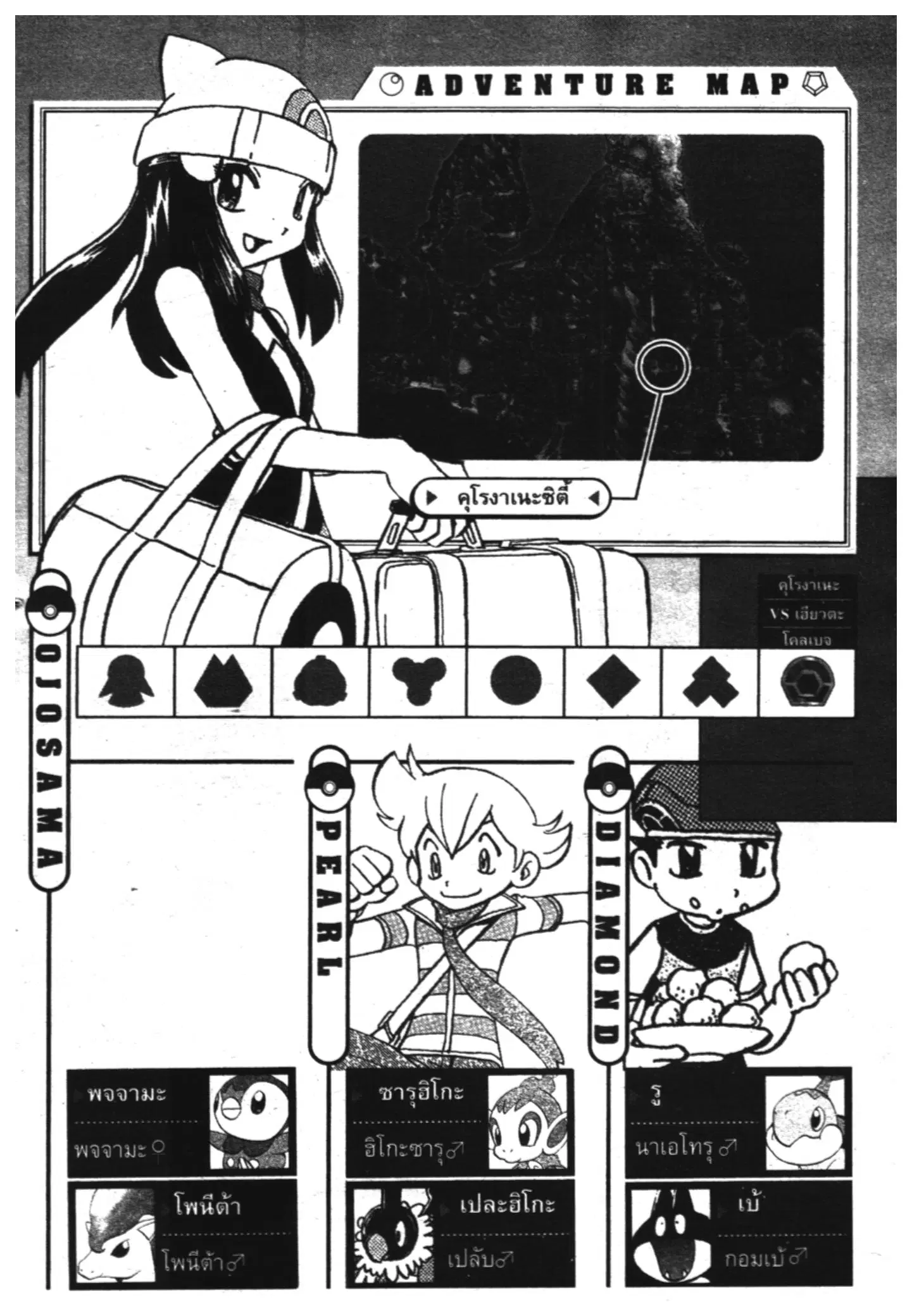 Pokémon ตอนที่ 342 หน้า 34