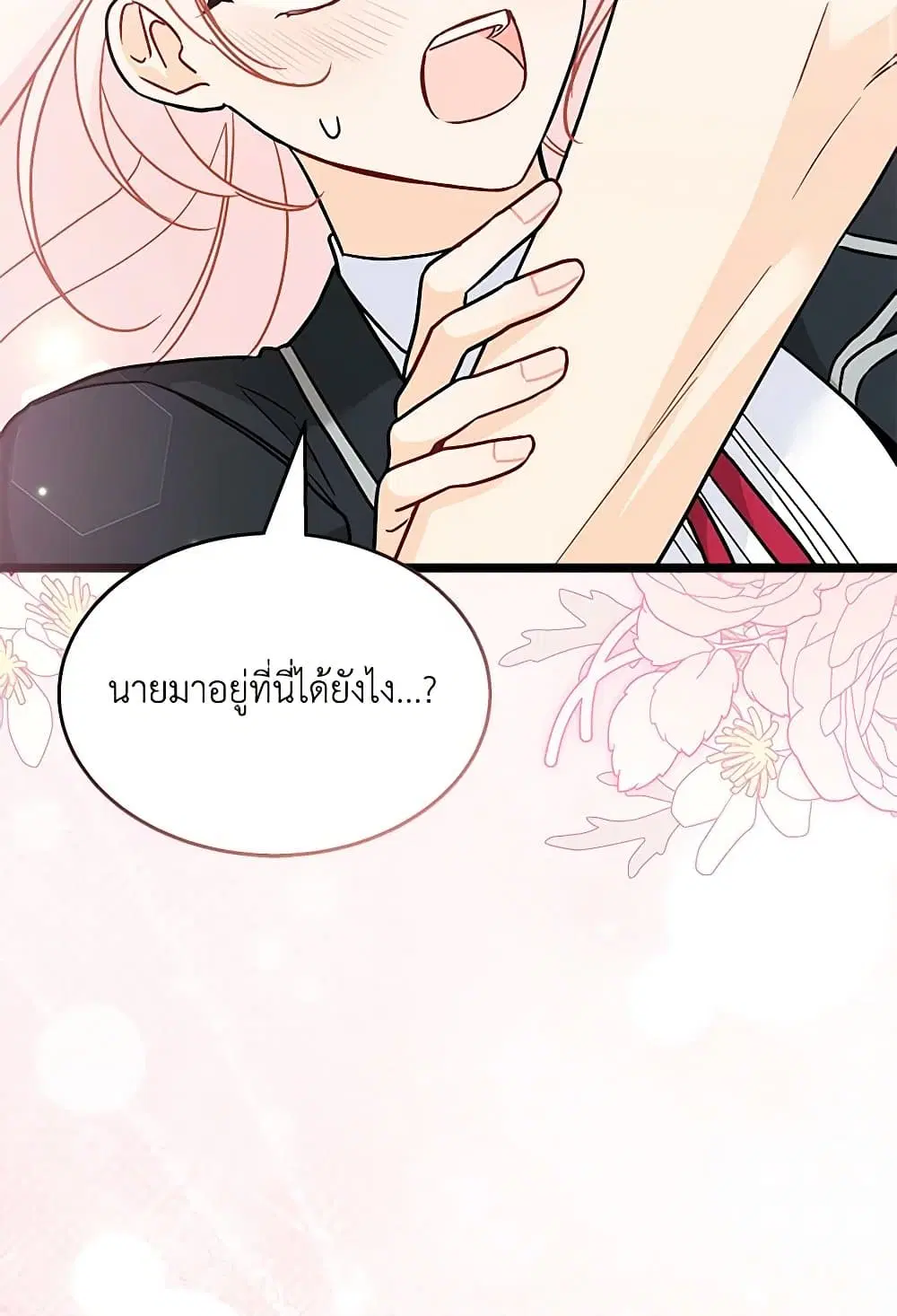 The Symbiotic Relationship Between a Panther and a Rabbit ตอนที่ 165 หน้า 44