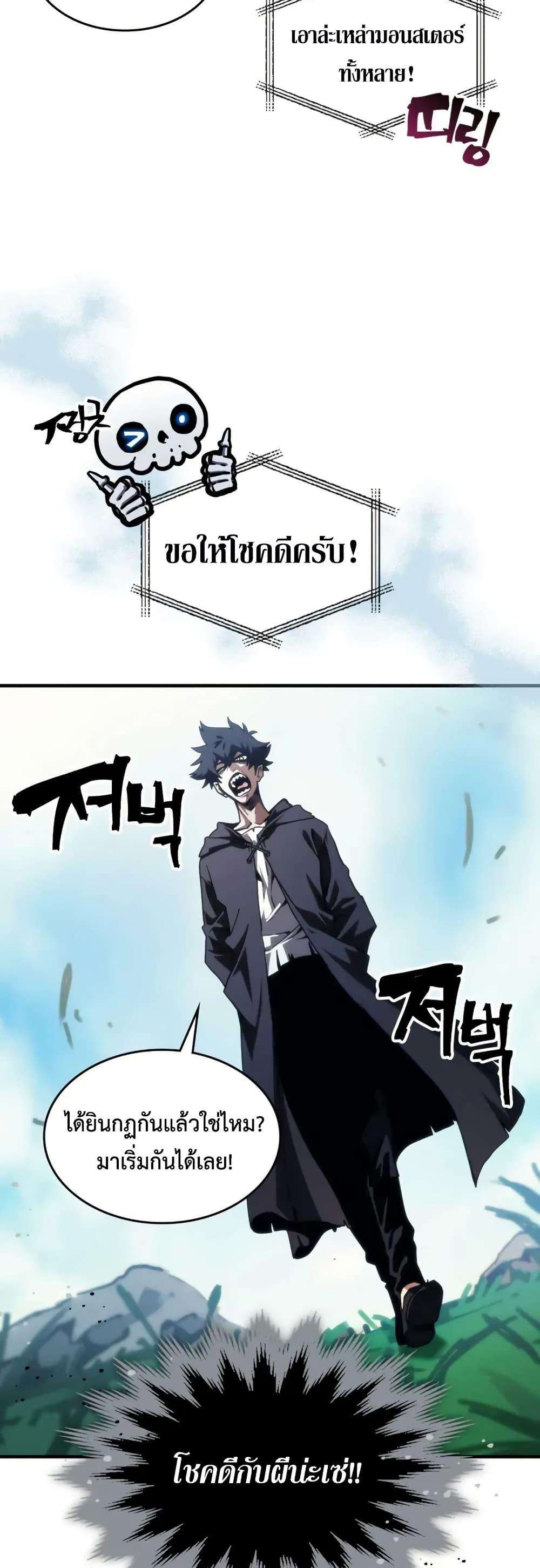 Mr Devourer Please Act Like a Final Boss ทำตัวให้สมกับเป็นมอนสเตอร์บอสหน่อยสิ คุณสวอลโลว์! ตอนที่ 108 หน้า 3