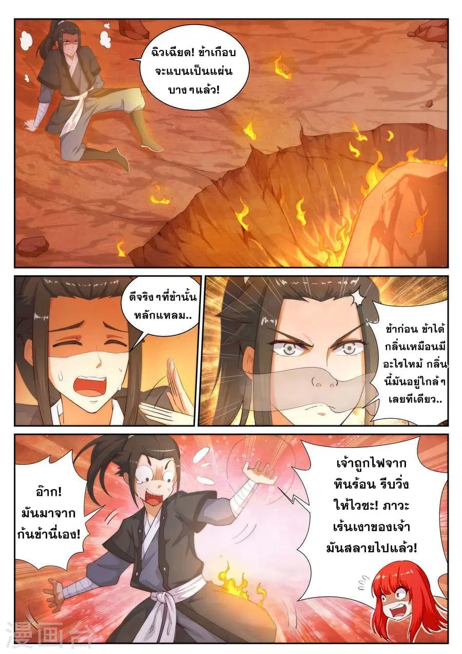 Against the Gods ตอนที่ 43 หน้า 7