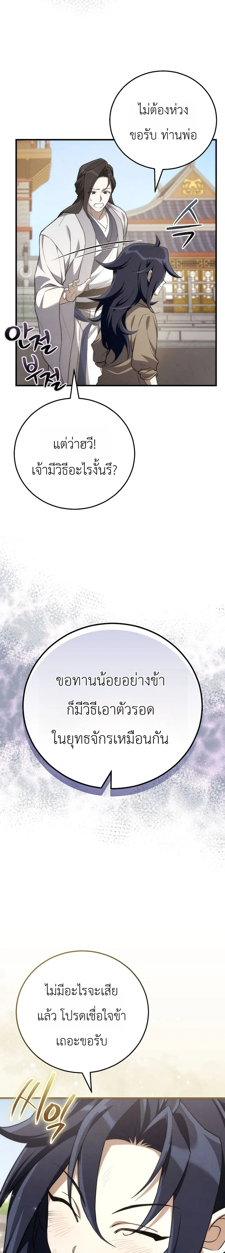 Third-Rate Martial Family Becomes the Best Under Heaven ข้าเนี่ยแหละ จะพาตระกูลชั้นสามเป็นหนึ่งในใต้หล้า! ตอนที่ 2 หน้า 17