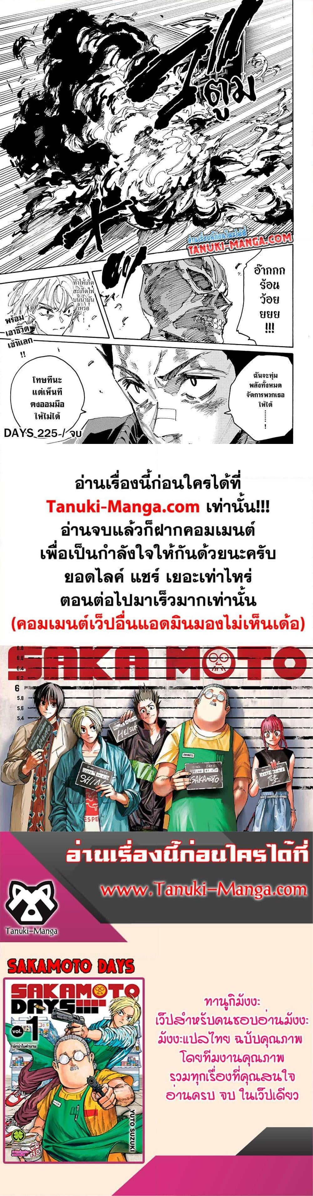 Sakamoto Days ตอนที่ 225 หน้า 19