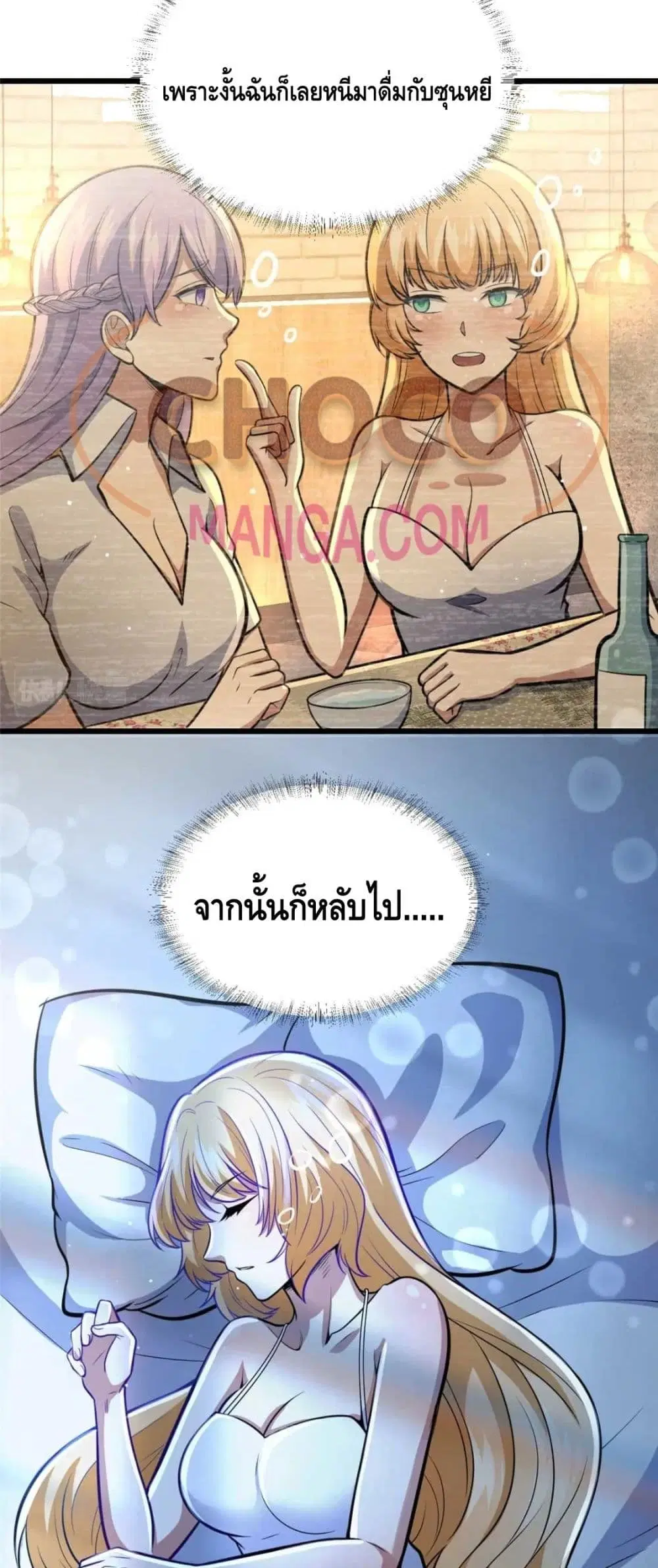 The Best Medical god in the city ตอนที่ 37 หน้า 4