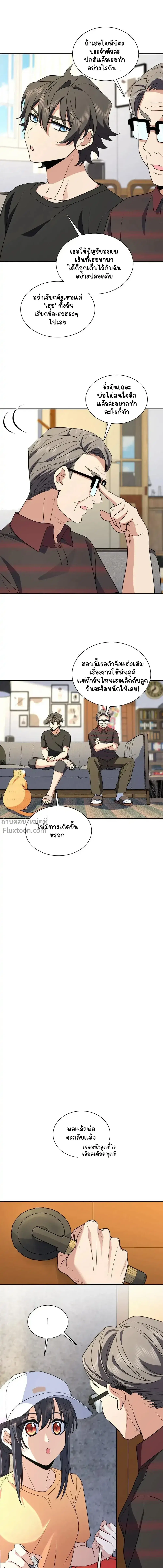 My Wife Is From a Thousand Years Ago ตอนที่ 179 หน้า 13