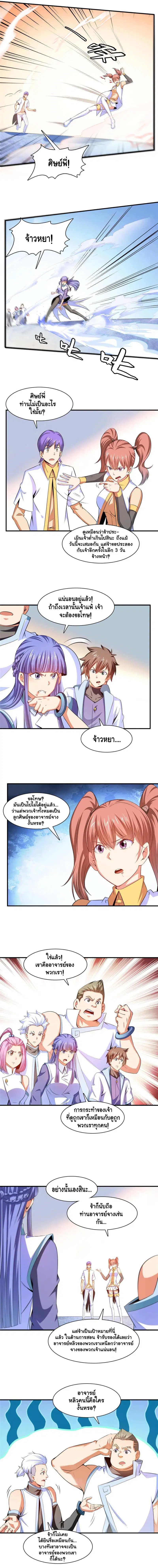 Library to Heaven’s Path ตอนที่ 182 หน้า 4