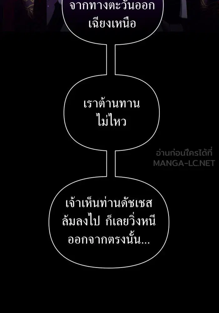 Your Throne ตอนที่ 119 หน้า 95